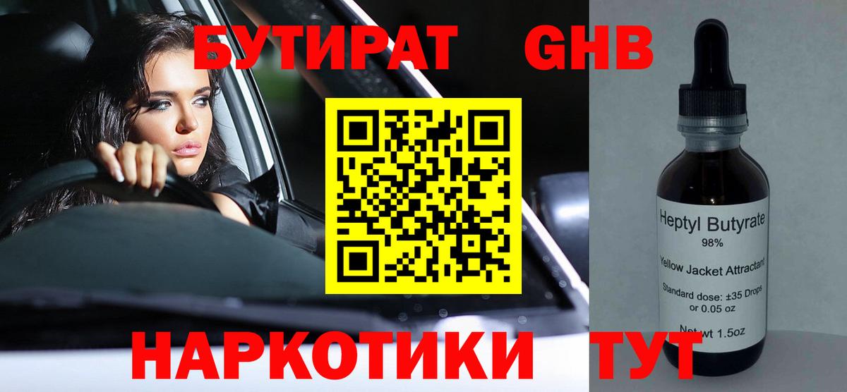 Бутират жидкий экстази  Вход с VPN  Махачкала 