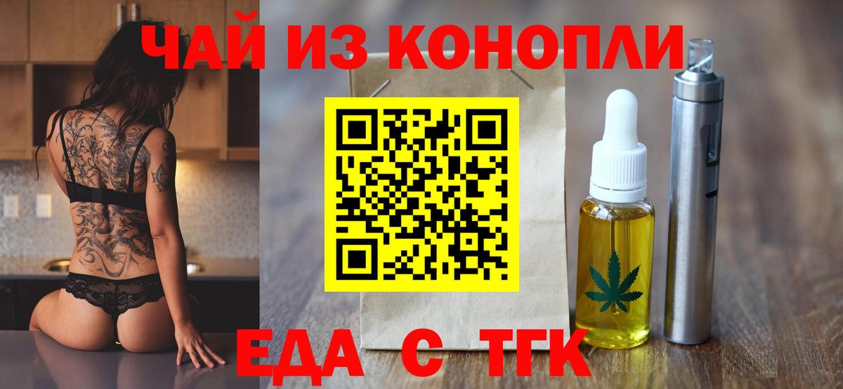 Еда ТГК марихуана  Вход с VPN  Махачкала 