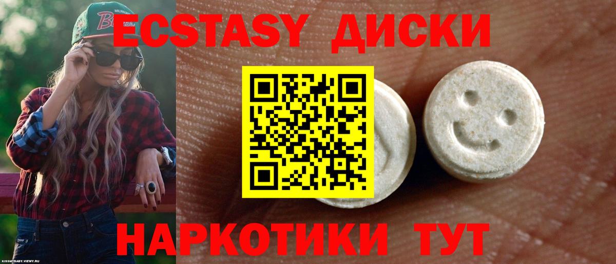 Экстази 280 MDMA Махачкала