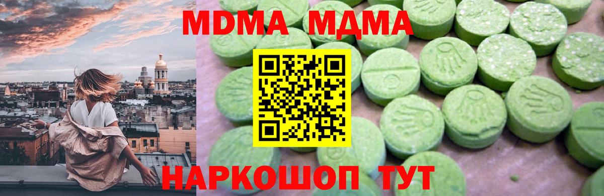 МДМА молли  Вход с VPN  МДМА  Махачкала 