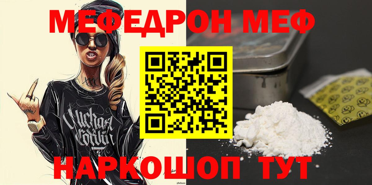 Мефедрон кристаллы Махачкала