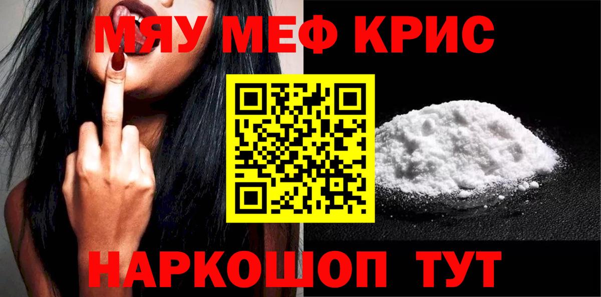 МЕФ мяу мяу  что такое   Меф  Махачкала  МЕФ мука  Вход с VPN 