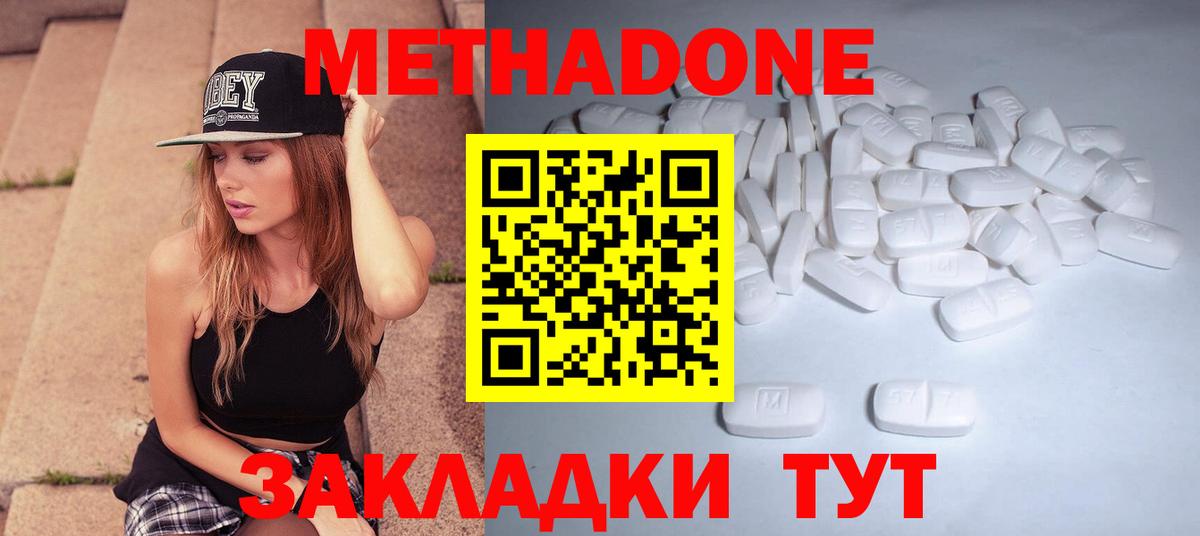 МЕТАДОН methadone Махачкала