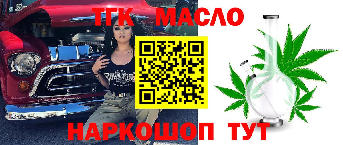 Дистиллят ТГК гашишное масло  Вход с VPN  Махачкала 